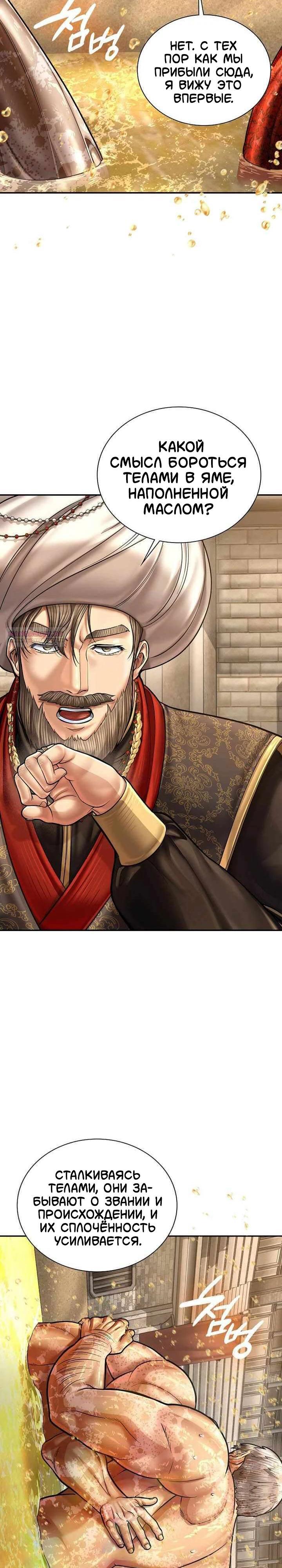 Манга Наращивание мышц в Чосоне - Глава 129 Страница 2