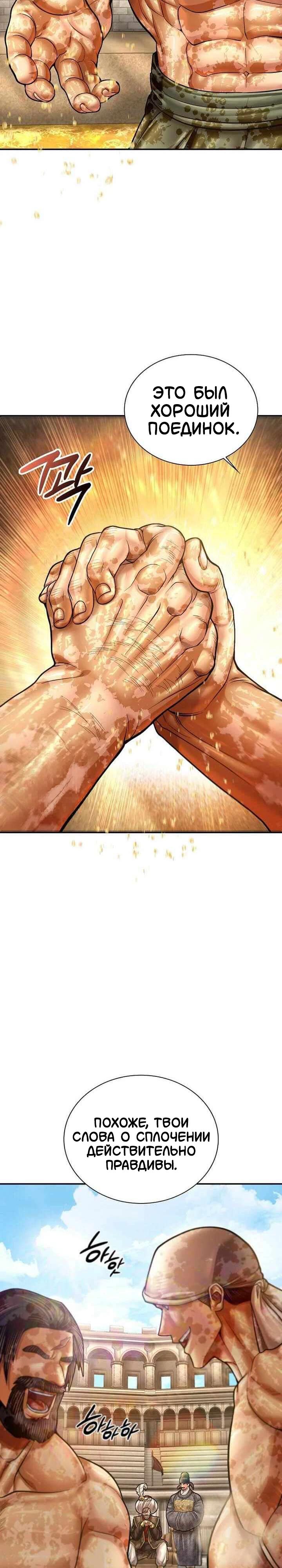 Манга Наращивание мышц в Чосоне - Глава 129 Страница 19