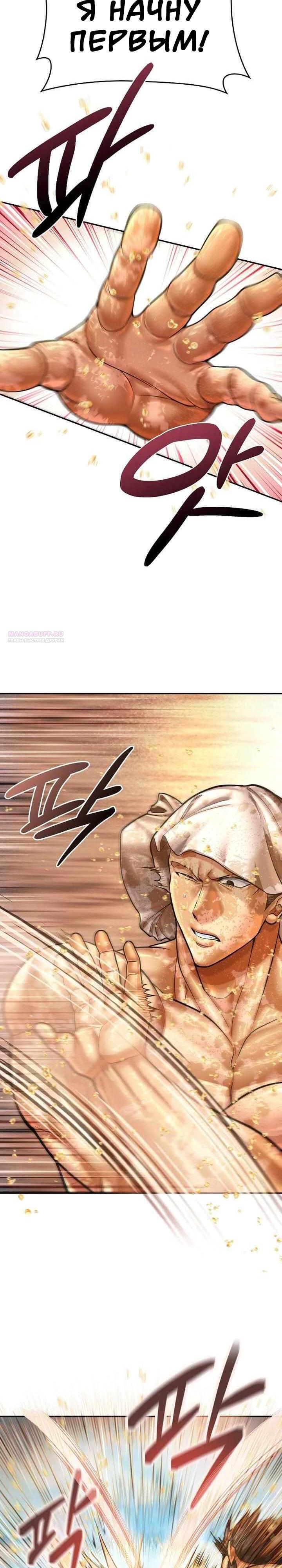 Манга Наращивание мышц в Чосоне - Глава 129 Страница 10