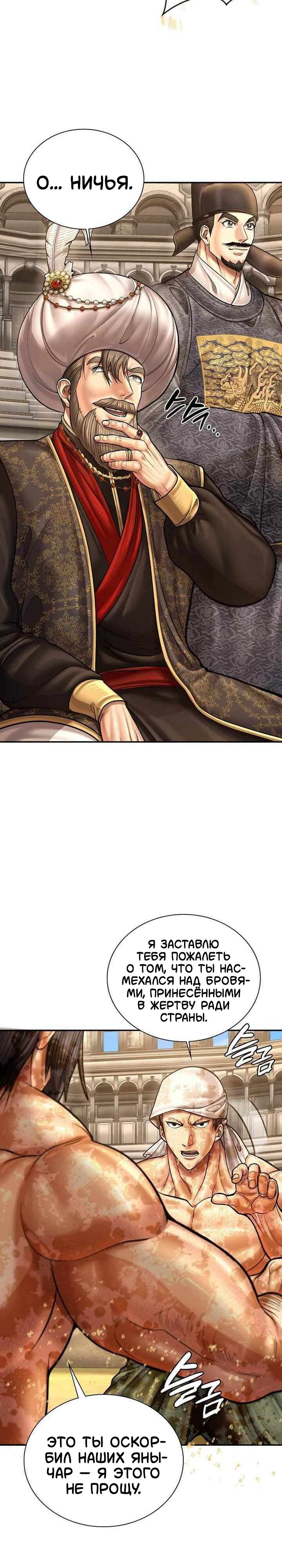 Манга Наращивание мышц в Чосоне - Глава 129 Страница 8