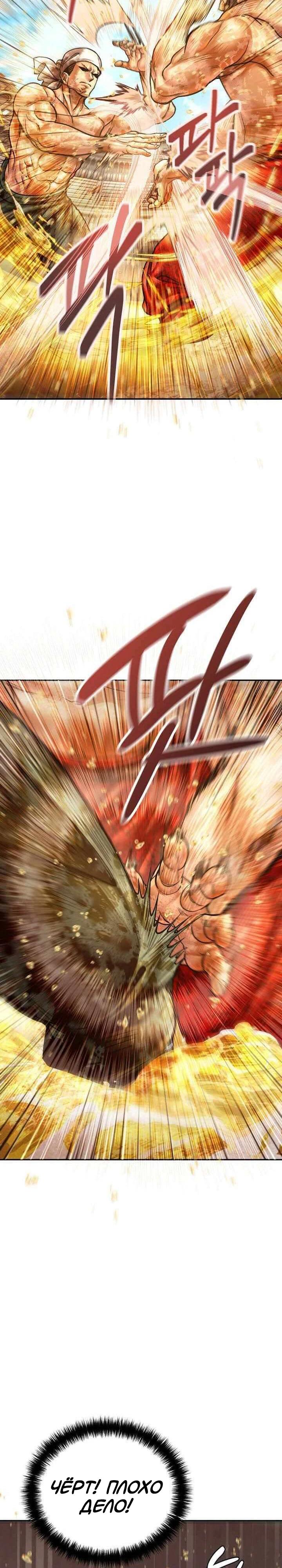 Манга Наращивание мышц в Чосоне - Глава 129 Страница 11