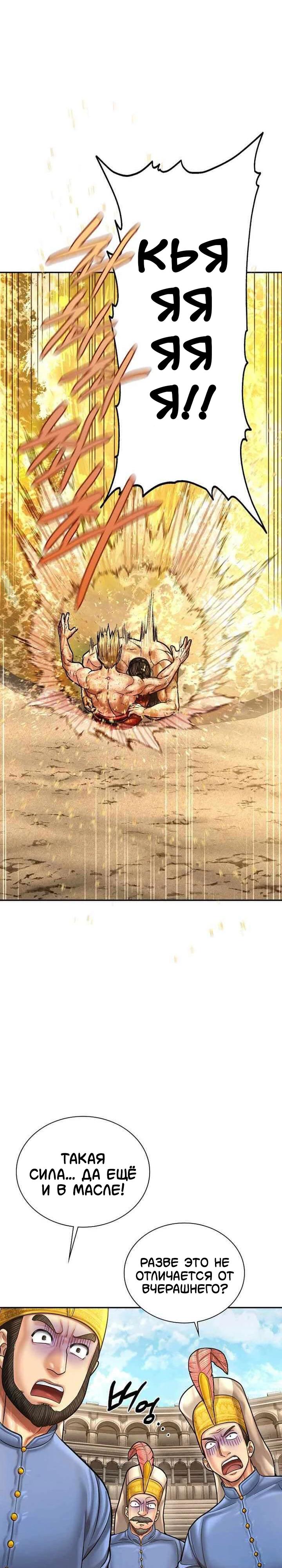 Манга Наращивание мышц в Чосоне - Глава 129 Страница 4