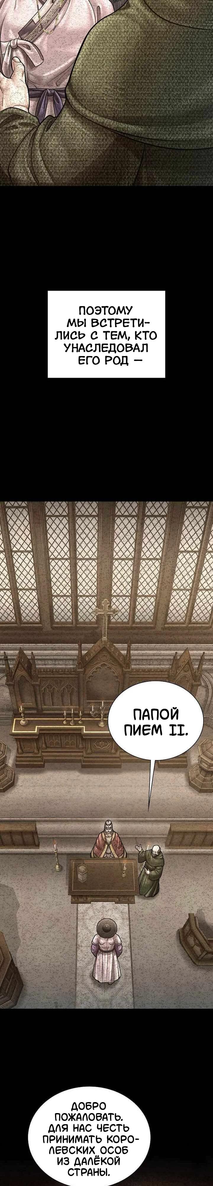 Манга Наращивание мышц в Чосоне - Глава 129 Страница 29