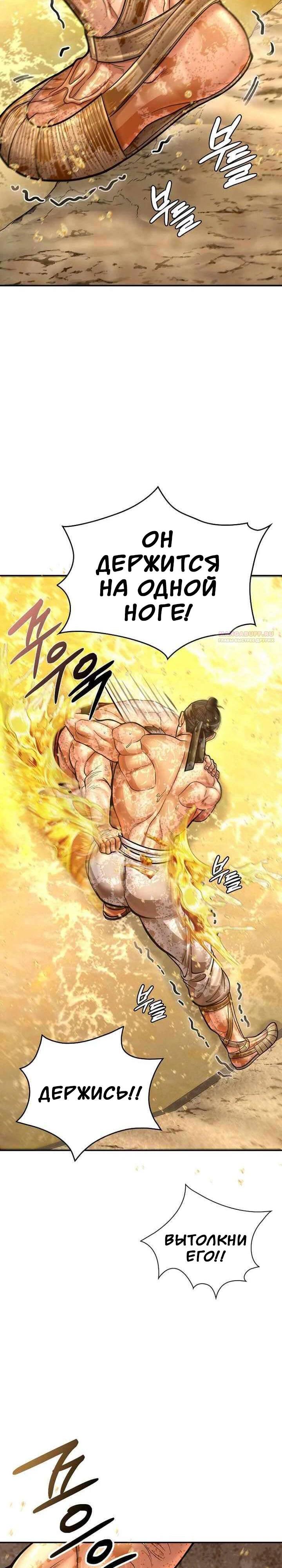 Манга Наращивание мышц в Чосоне - Глава 129 Страница 6