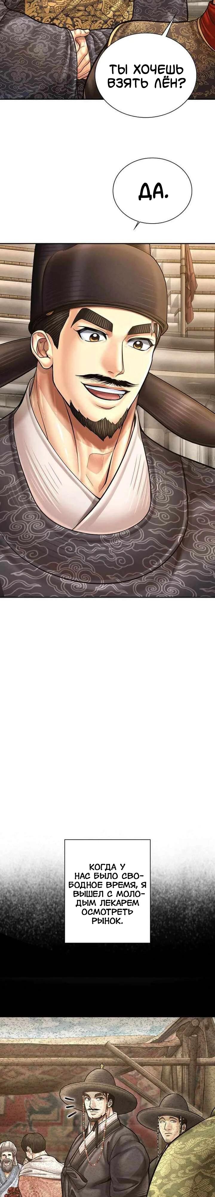 Манга Наращивание мышц в Чосоне - Глава 129 Страница 21