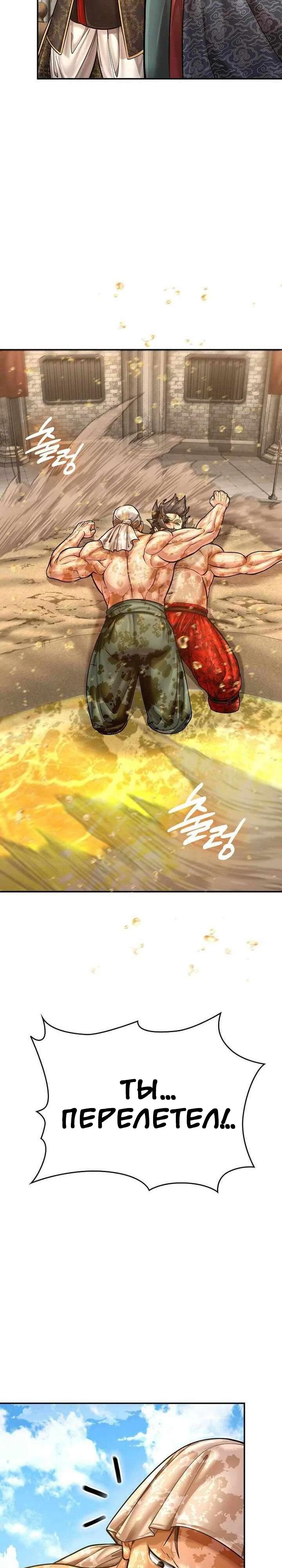 Манга Наращивание мышц в Чосоне - Глава 129 Страница 17
