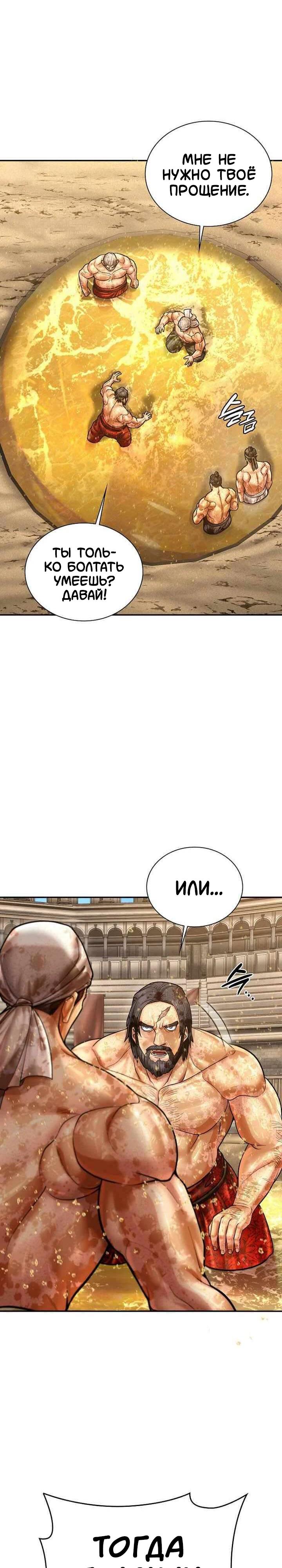 Манга Наращивание мышц в Чосоне - Глава 129 Страница 9