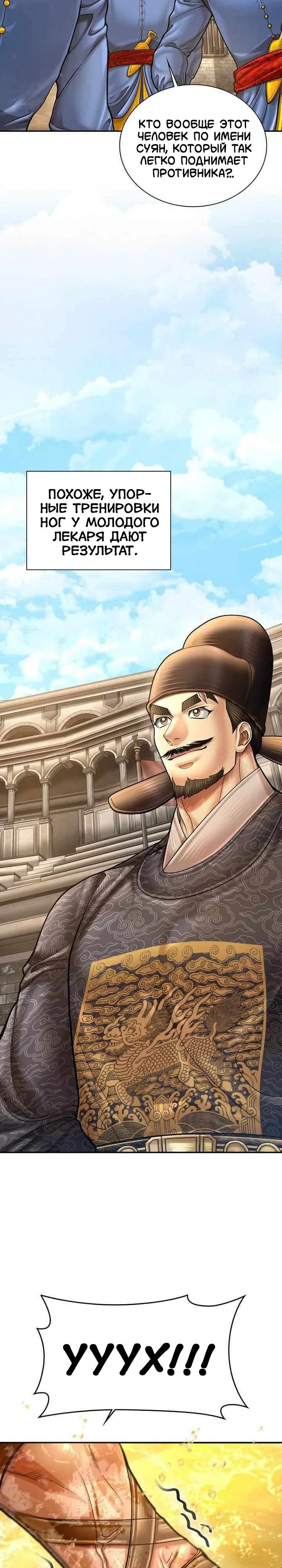 Манга Наращивание мышц в Чосоне - Глава 129 Страница 5