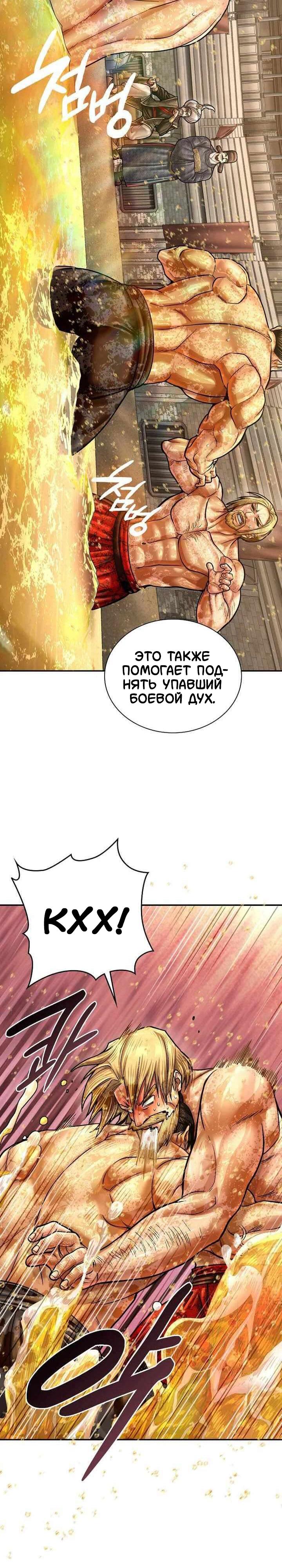 Манга Наращивание мышц в Чосоне - Глава 129 Страница 3