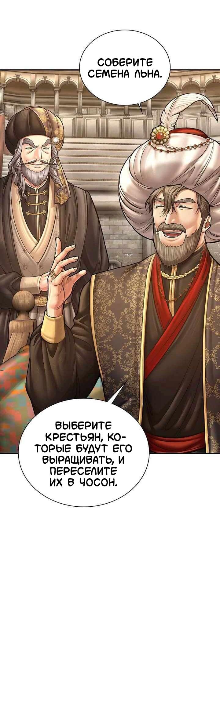 Манга Наращивание мышц в Чосоне - Глава 129 Страница 24