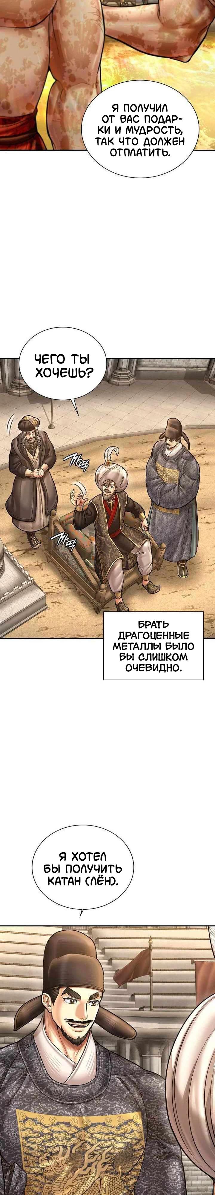 Манга Наращивание мышц в Чосоне - Глава 129 Страница 20