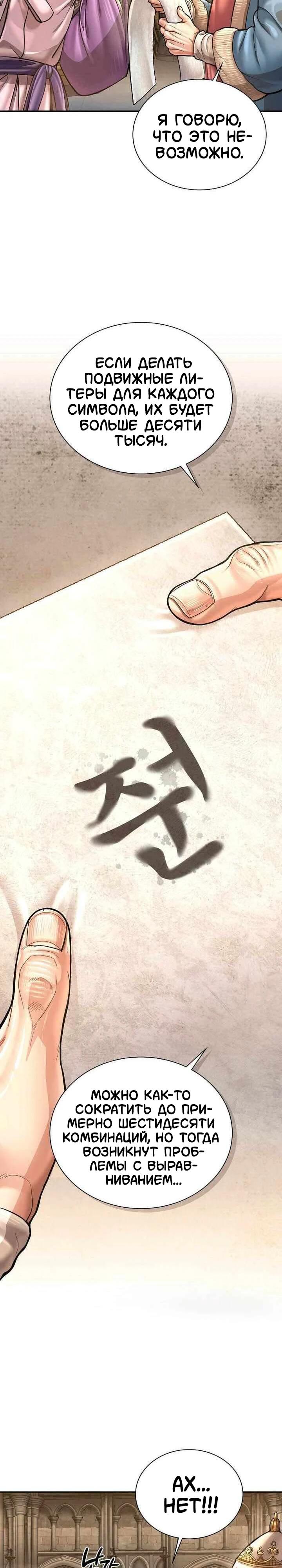 Манга Наращивание мышц в Чосоне - Глава 129 Страница 32