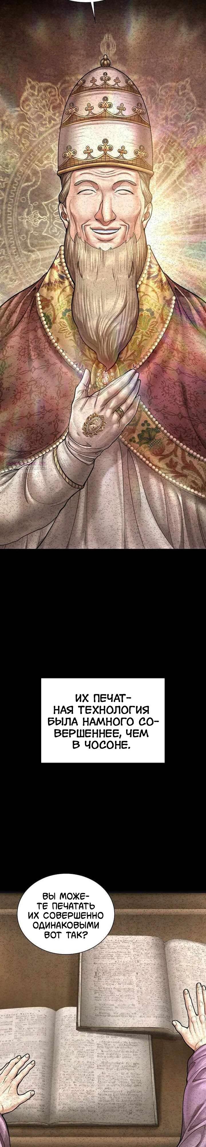 Манга Наращивание мышц в Чосоне - Глава 129 Страница 30