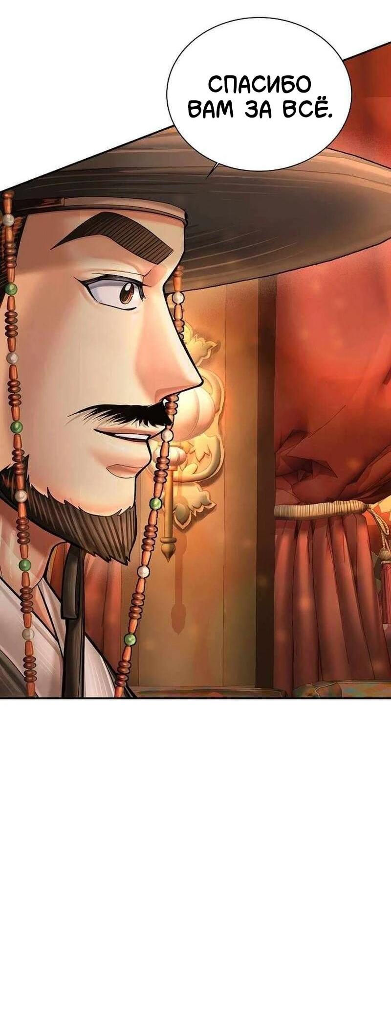 Манга Наращивание мышц в Чосоне - Глава 130 Страница 58