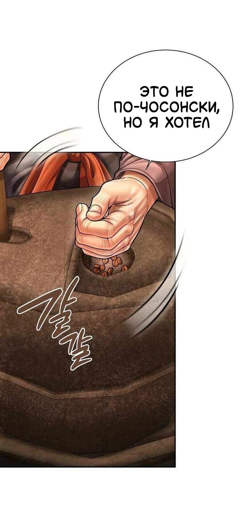 Манга Наращивание мышц в Чосоне - Глава 130 Страница 46