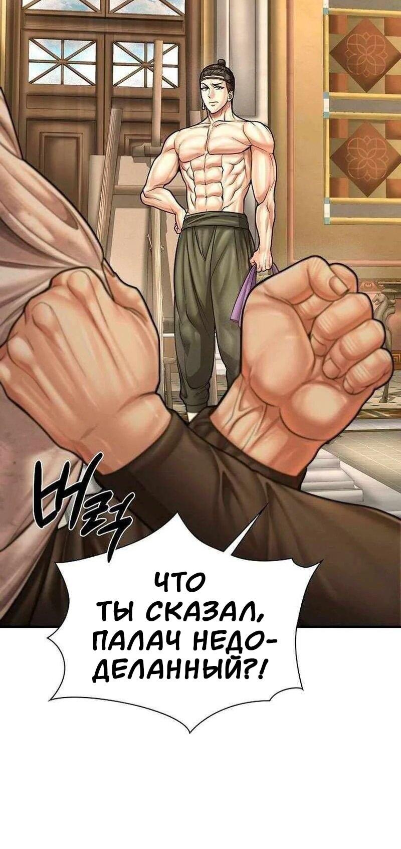 Манга Наращивание мышц в Чосоне - Глава 130 Страница 16