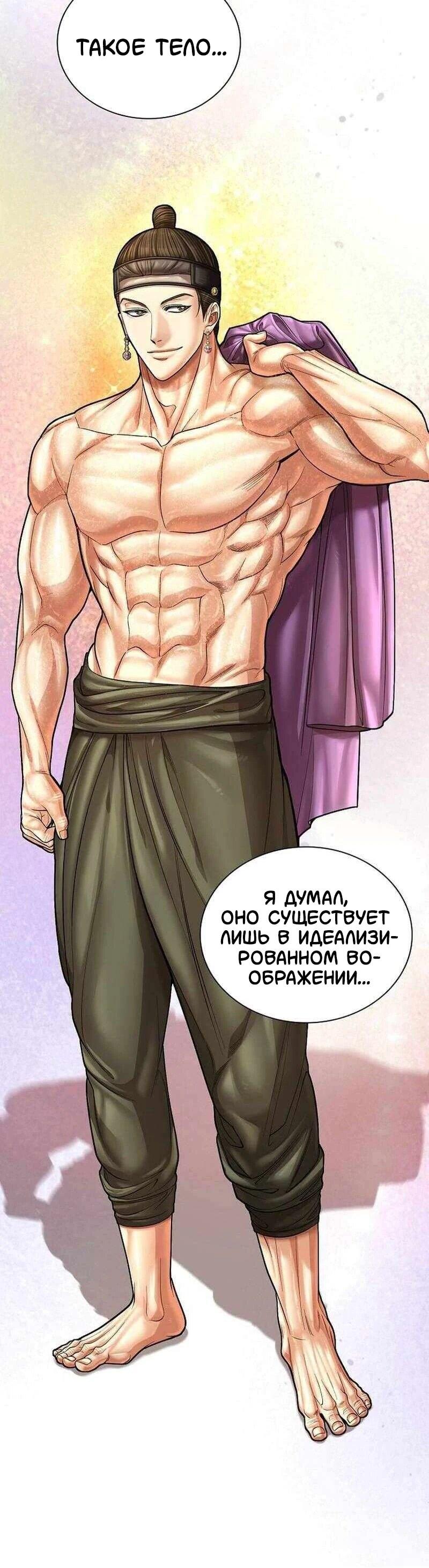 Манга Наращивание мышц в Чосоне - Глава 130 Страница 11