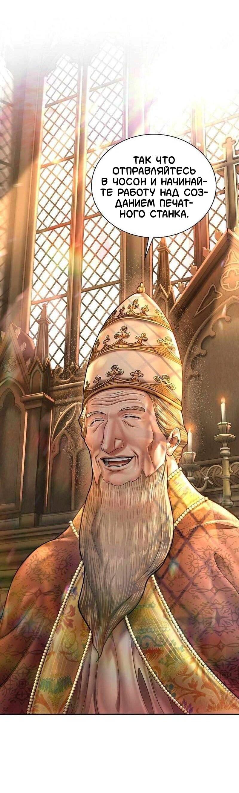 Манга Наращивание мышц в Чосоне - Глава 130 Страница 3