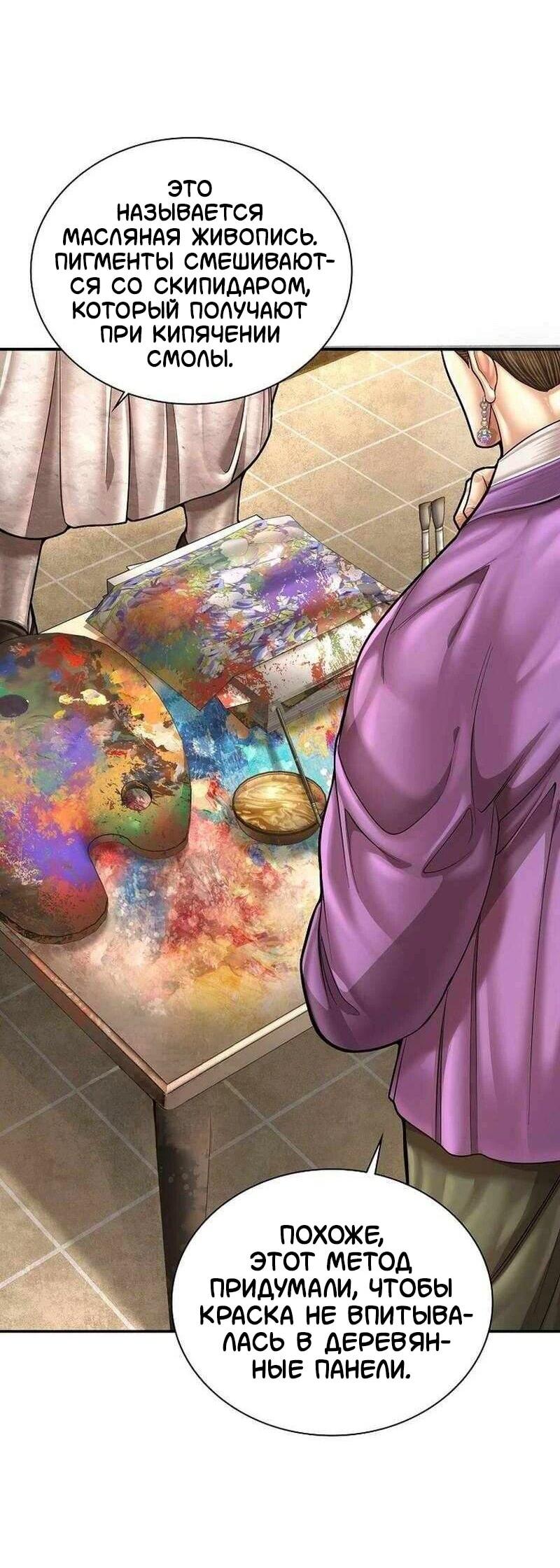 Манга Наращивание мышц в Чосоне - Глава 130 Страница 21