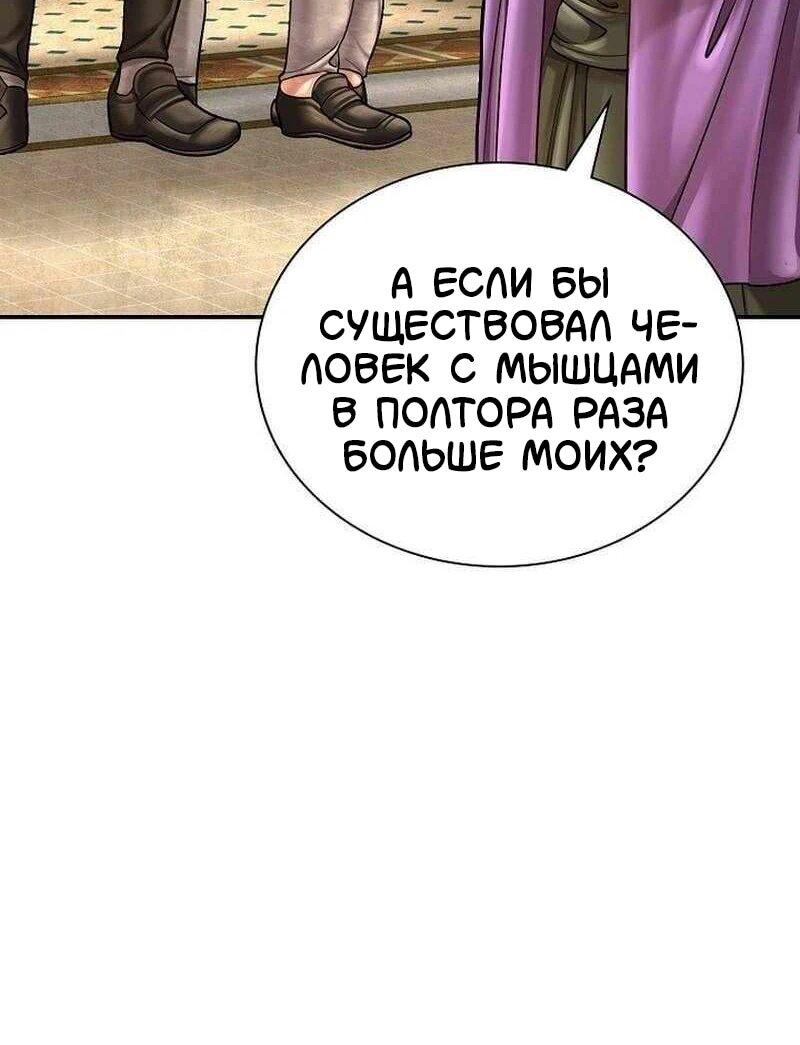 Манга Наращивание мышц в Чосоне - Глава 130 Страница 25