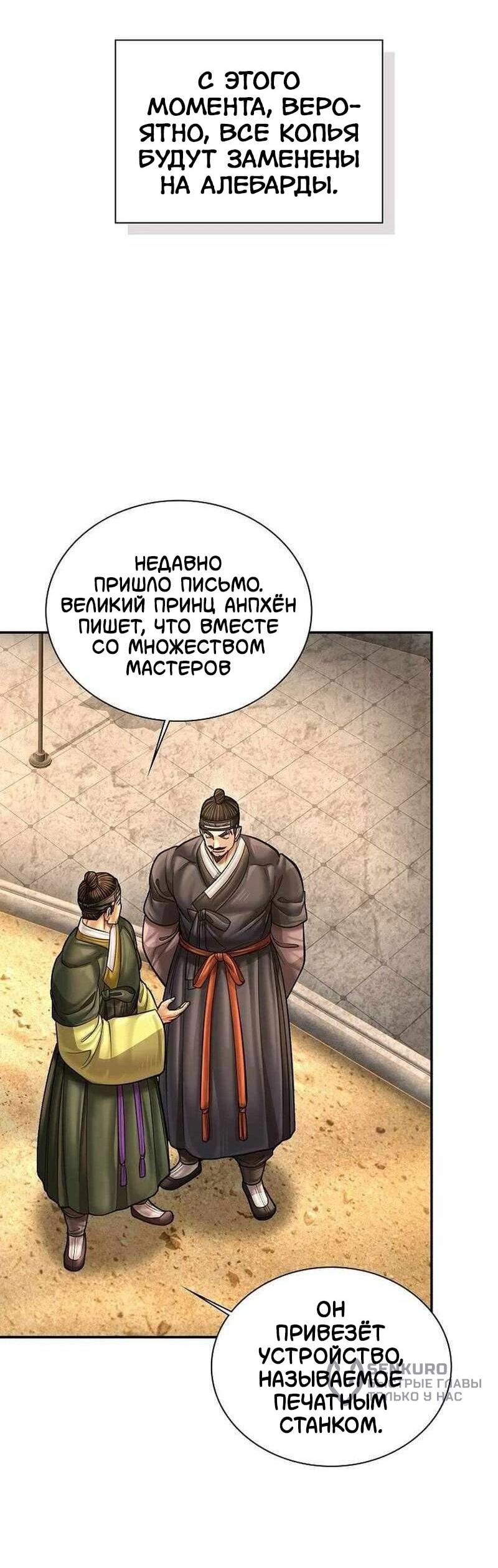 Манга Наращивание мышц в Чосоне - Глава 130 Страница 42