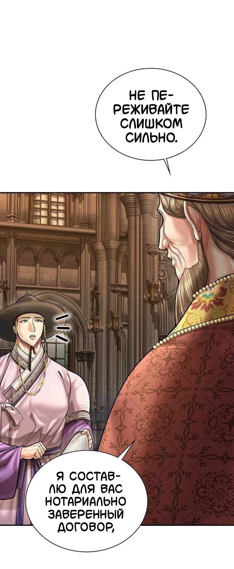 Манга Наращивание мышц в Чосоне - Глава 130 Страница 2