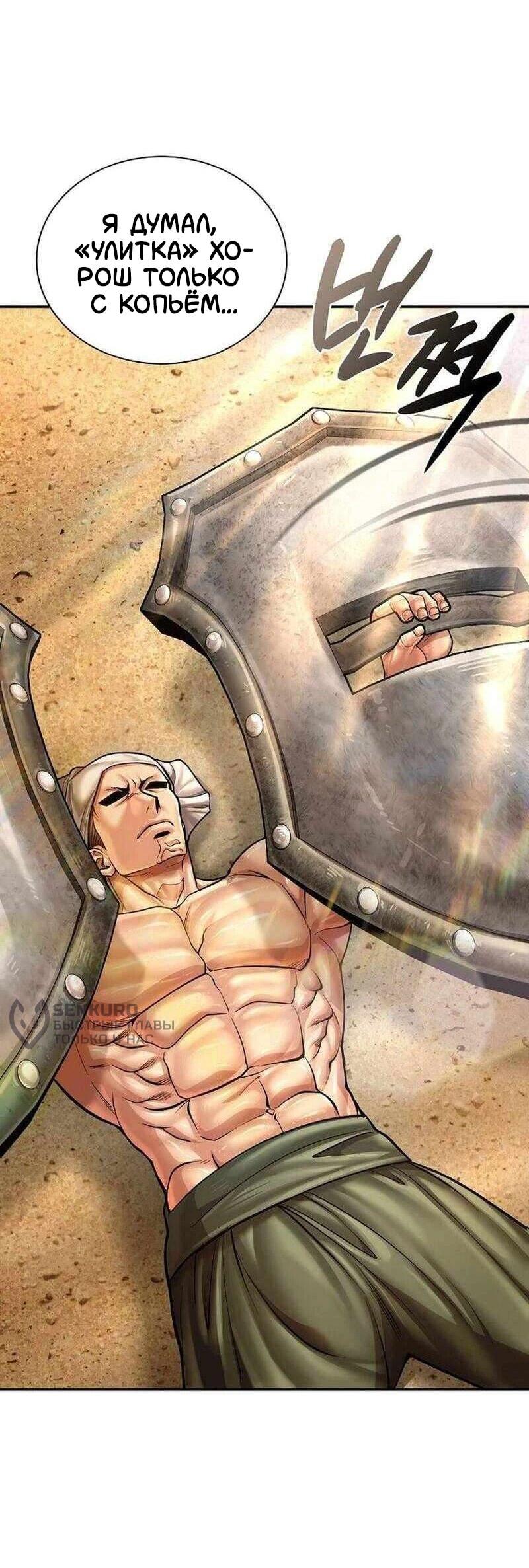 Манга Наращивание мышц в Чосоне - Глава 130 Страница 31