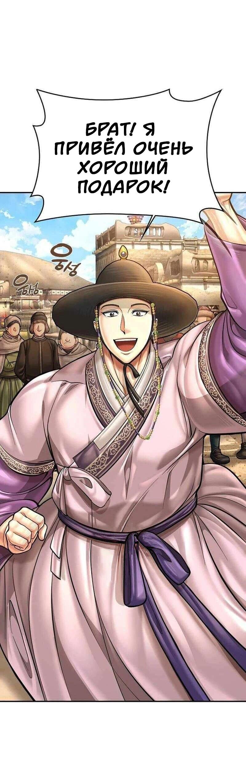 Манга Наращивание мышц в Чосоне - Глава 130 Страница 60