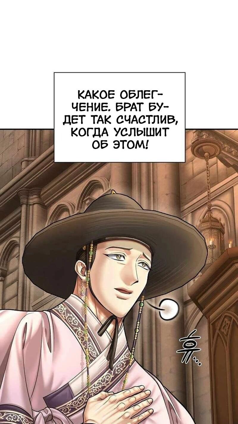 Манга Наращивание мышц в Чосоне - Глава 130 Страница 5