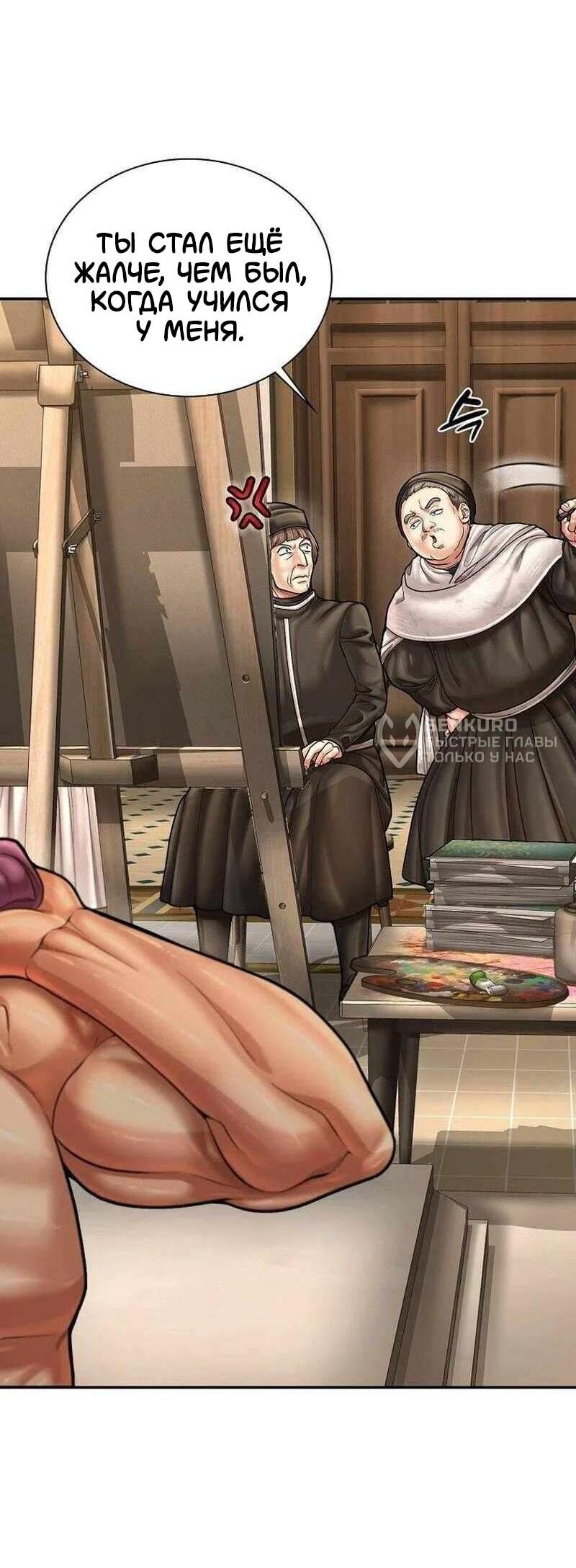 Манга Наращивание мышц в Чосоне - Глава 130 Страница 12