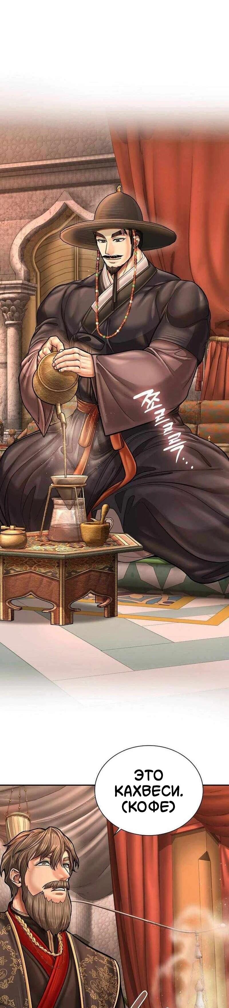 Манга Наращивание мышц в Чосоне - Глава 130 Страница 48