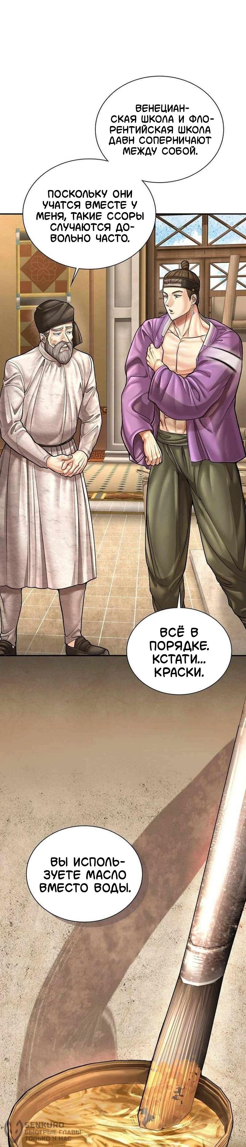 Манга Наращивание мышц в Чосоне - Глава 130 Страница 19