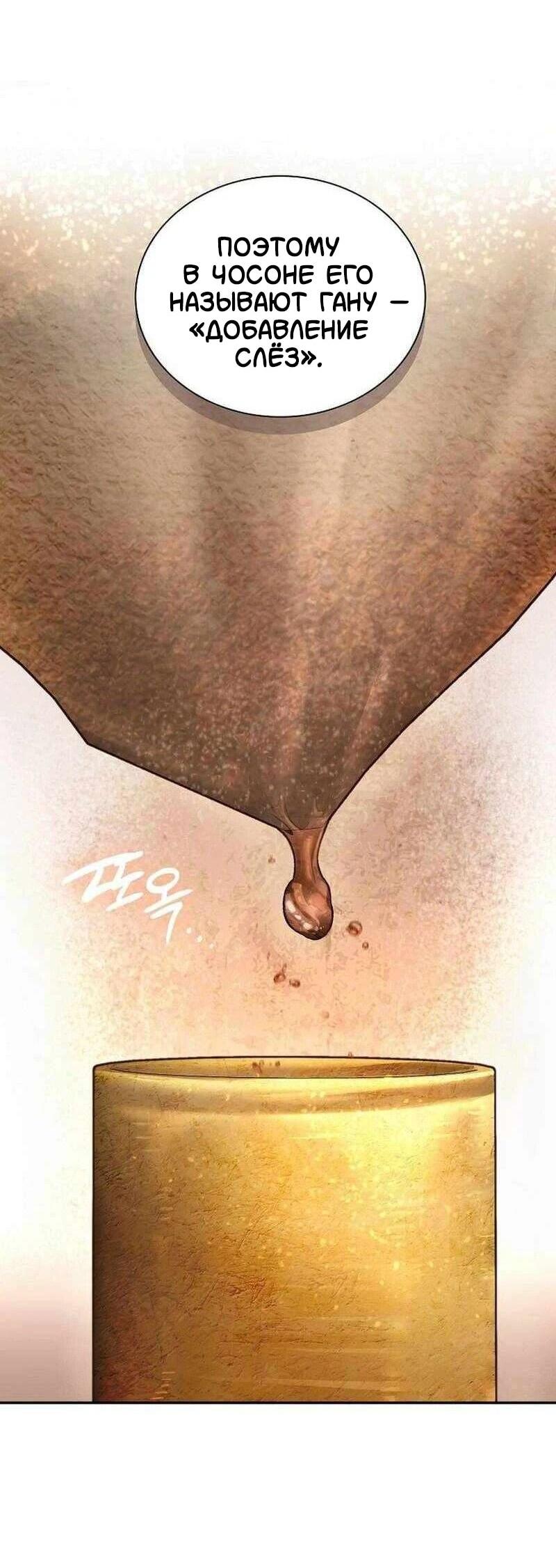 Манга Наращивание мышц в Чосоне - Глава 130 Страница 53