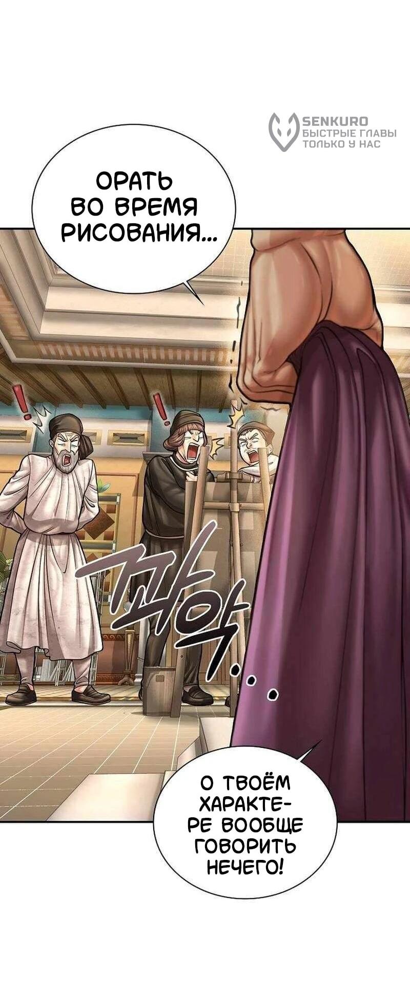 Манга Наращивание мышц в Чосоне - Глава 130 Страница 17