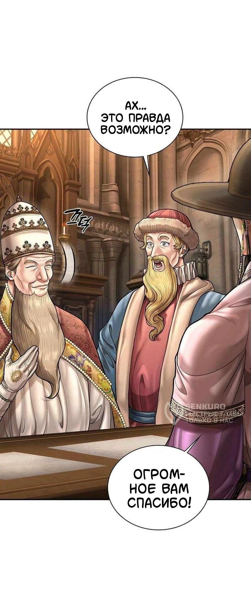 Манга Наращивание мышц в Чосоне - Глава 130 Страница 4