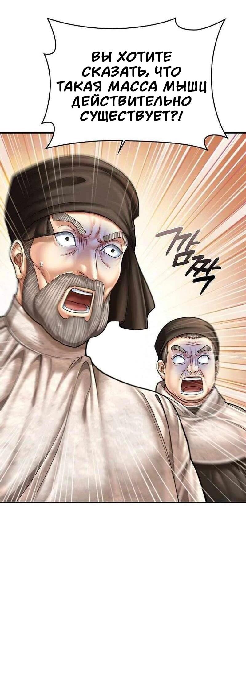 Манга Наращивание мышц в Чосоне - Глава 130 Страница 26