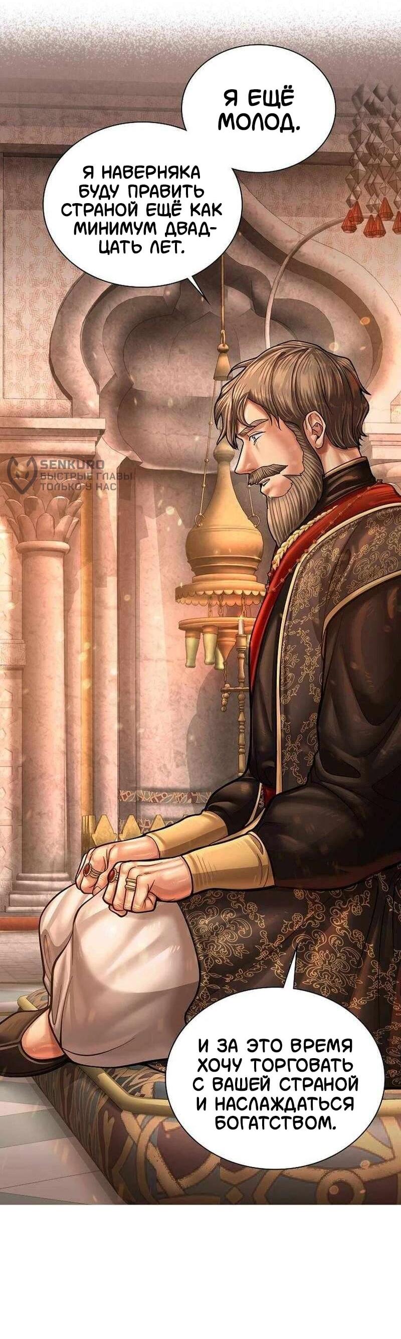 Манга Наращивание мышц в Чосоне - Глава 130 Страница 56