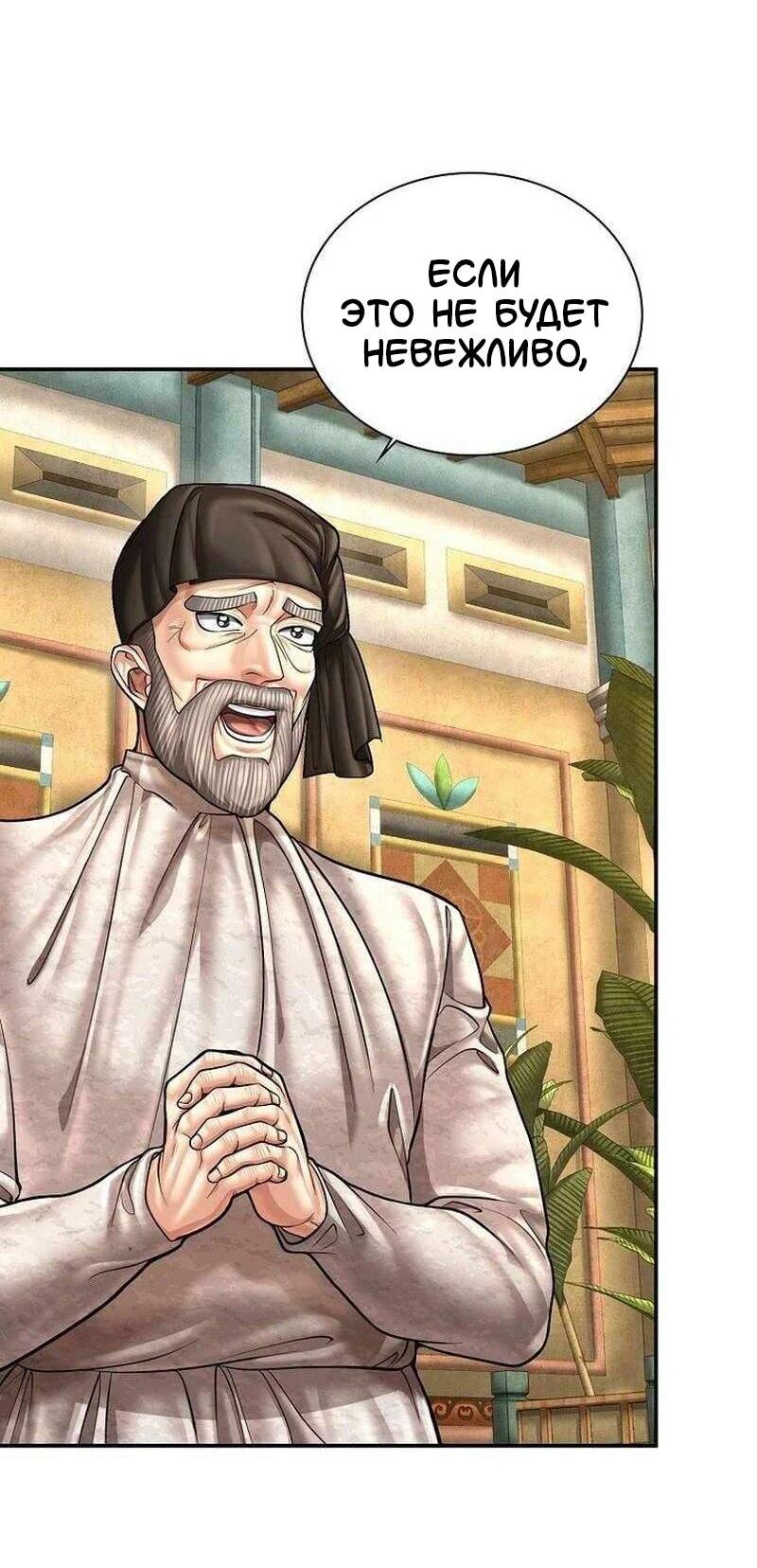 Манга Наращивание мышц в Чосоне - Глава 130 Страница 22