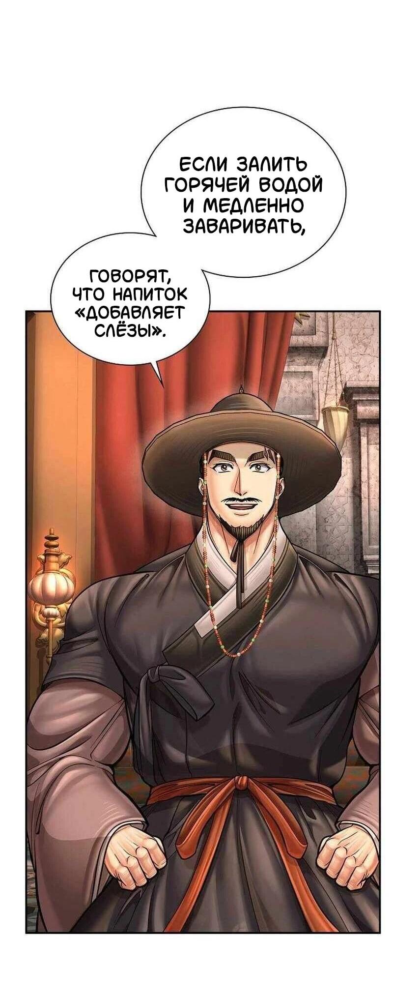 Манга Наращивание мышц в Чосоне - Глава 130 Страница 52