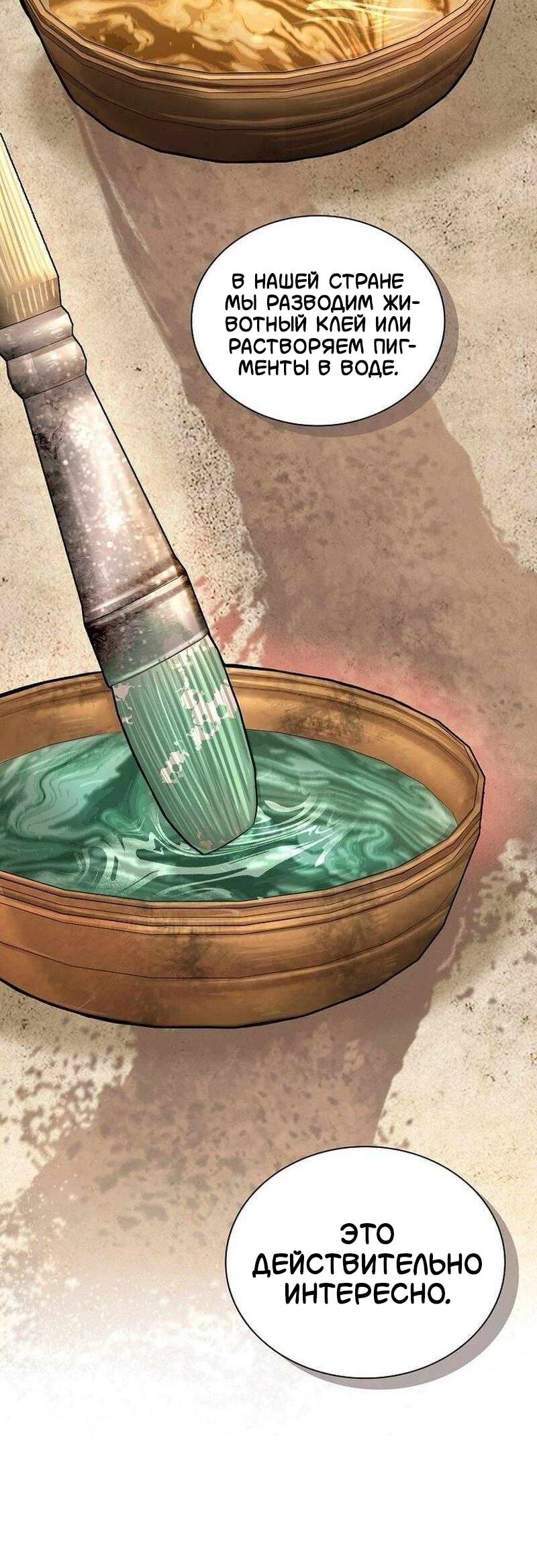 Манга Наращивание мышц в Чосоне - Глава 130 Страница 20