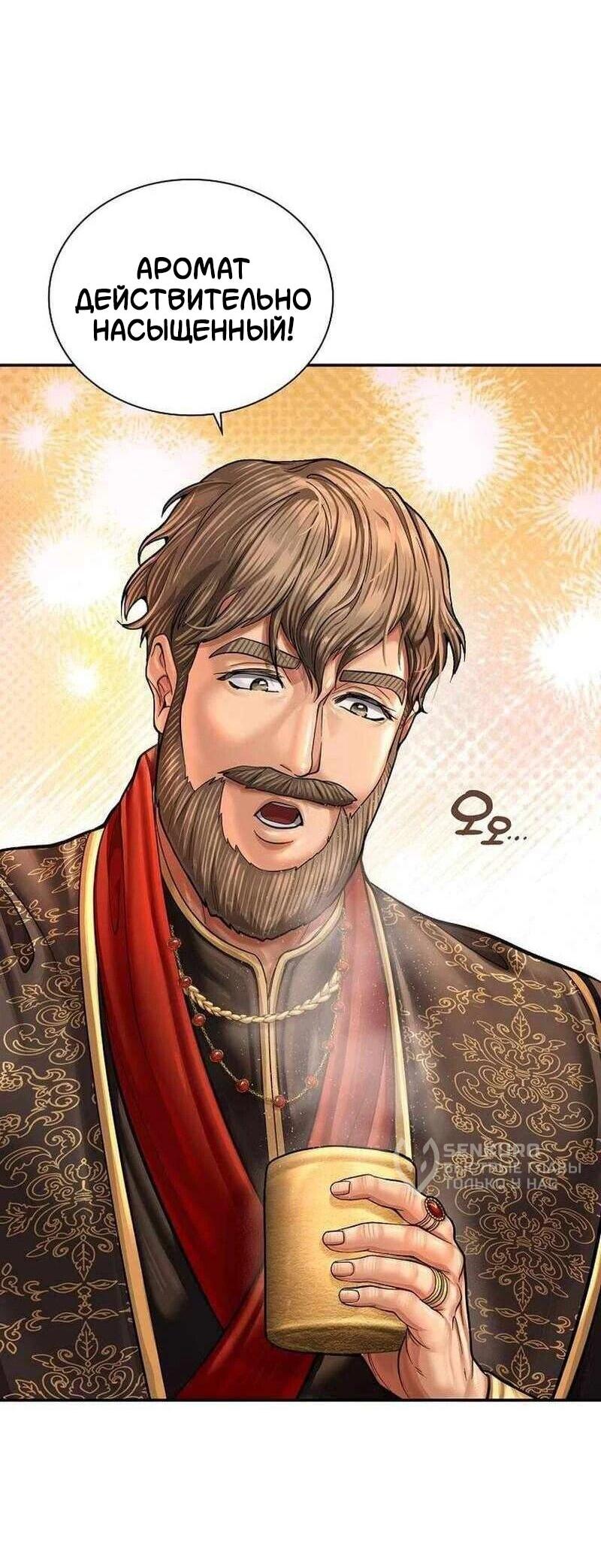 Манга Наращивание мышц в Чосоне - Глава 130 Страница 51