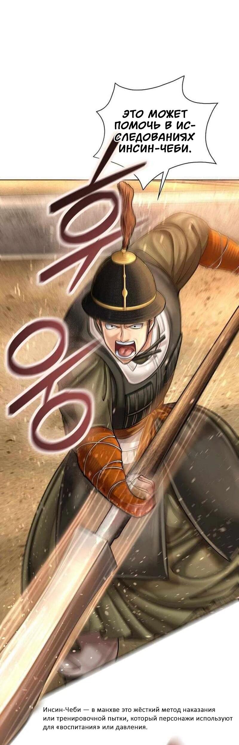 Манга Наращивание мышц в Чосоне - Глава 130 Страница 36