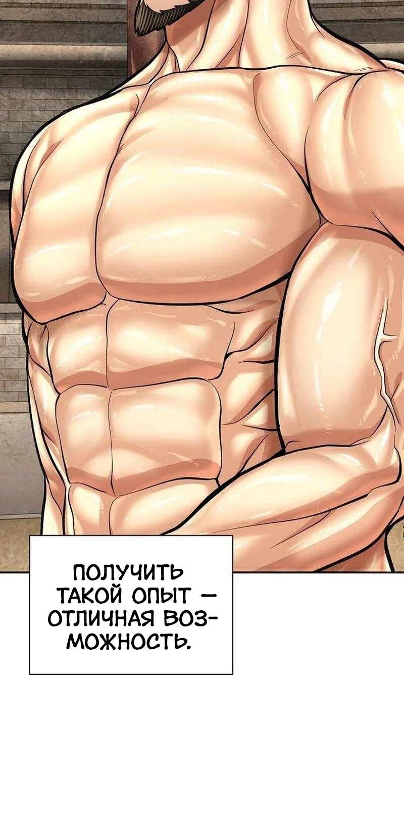 Манга Наращивание мышц в Чосоне - Глава 130 Страница 34