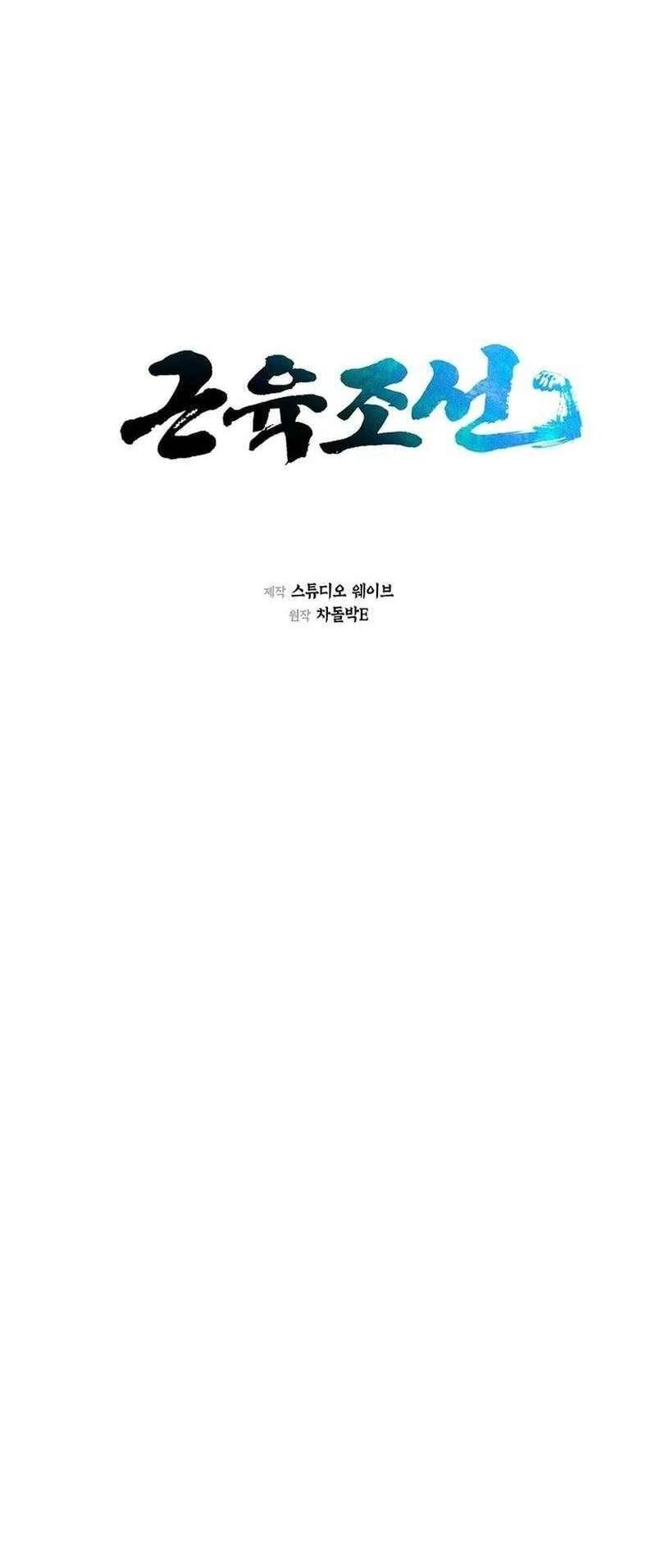 Манга Наращивание мышц в Чосоне - Глава 130 Страница 7