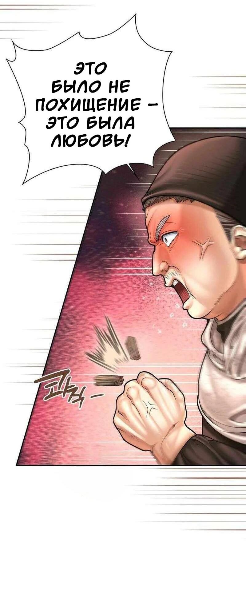 Манга Наращивание мышц в Чосоне - Глава 130 Страница 14