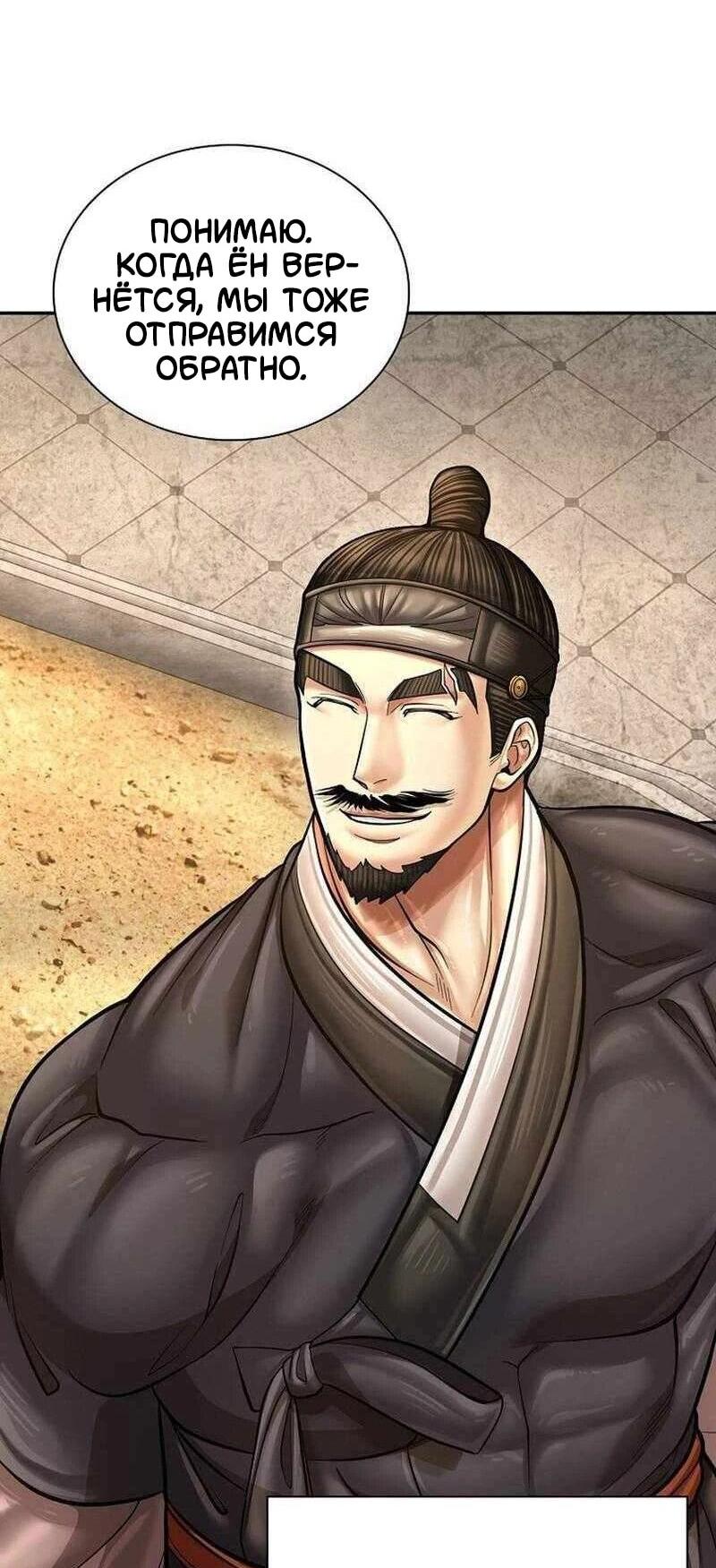 Манга Наращивание мышц в Чосоне - Глава 130 Страница 43