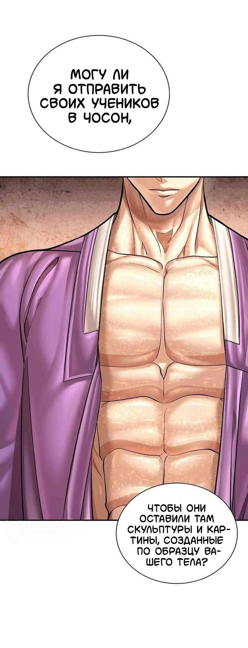 Манга Наращивание мышц в Чосоне - Глава 130 Страница 23