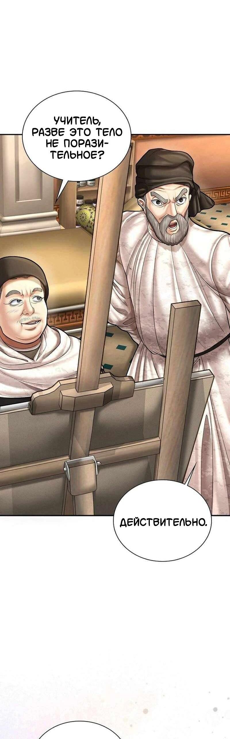 Манга Наращивание мышц в Чосоне - Глава 130 Страница 10