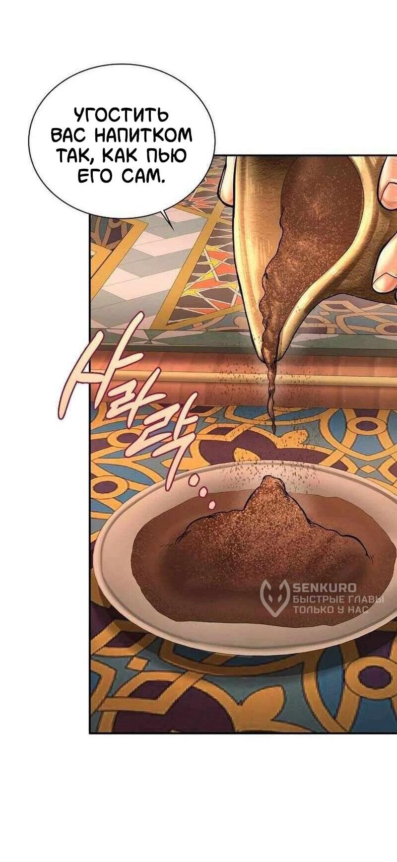 Манга Наращивание мышц в Чосоне - Глава 130 Страница 47