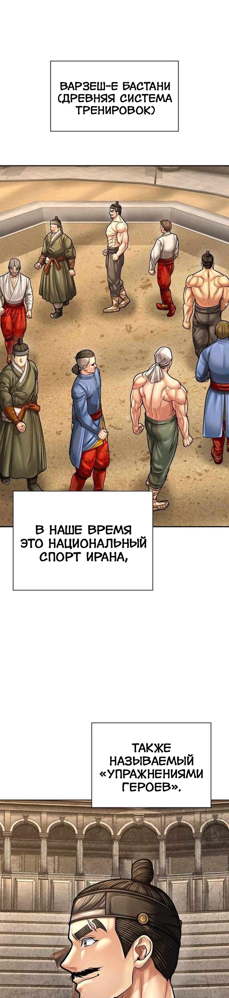 Манга Наращивание мышц в Чосоне - Глава 130 Страница 33